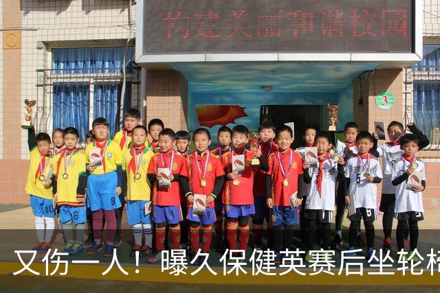 又伤一人！曝久保健英赛后坐轮椅离开赛场 将接受检查